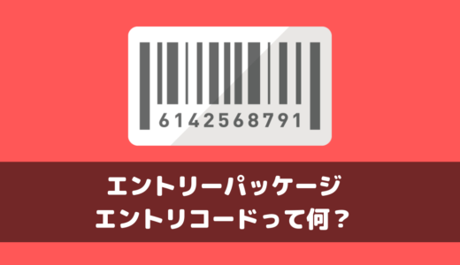 なぜmineoのエントリーパッケージを買わないと損する！？Amazonで購入できるよ！