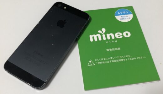 格安SIMのmineoでiPhone5を設定し使ってみた感想！プロファイルはどれ？テザリングは使えるの？